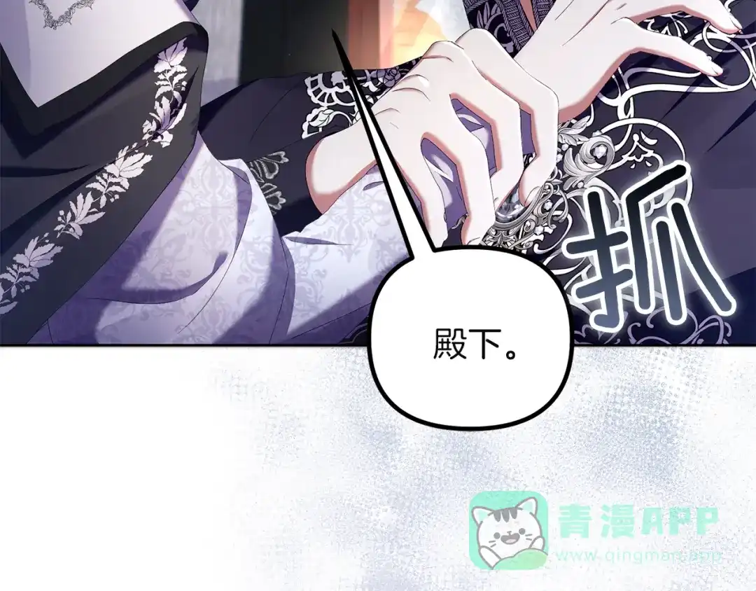 《复仇之杯在你手中》第6话 互相守护 第141页