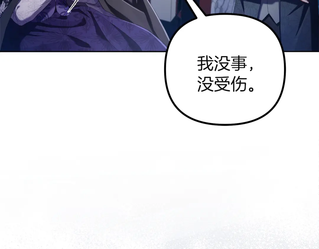 《复仇之杯在你手中》第6话 互相守护 第114页