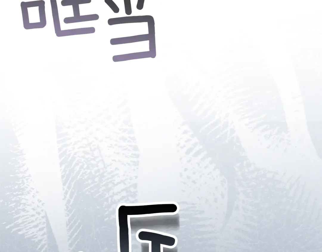 《复仇之杯在你手中》第6话 互相守护 第40页