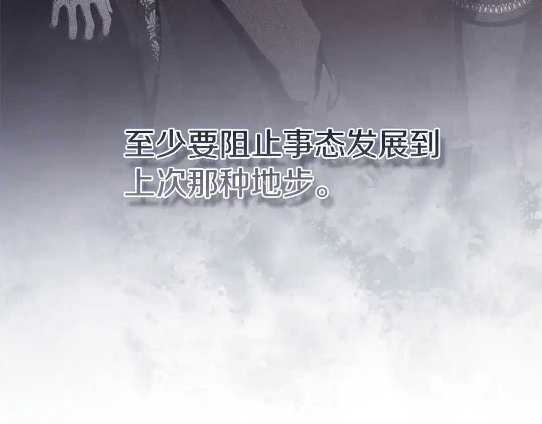 《复仇之杯在你手中》第6话 互相守护 第19页