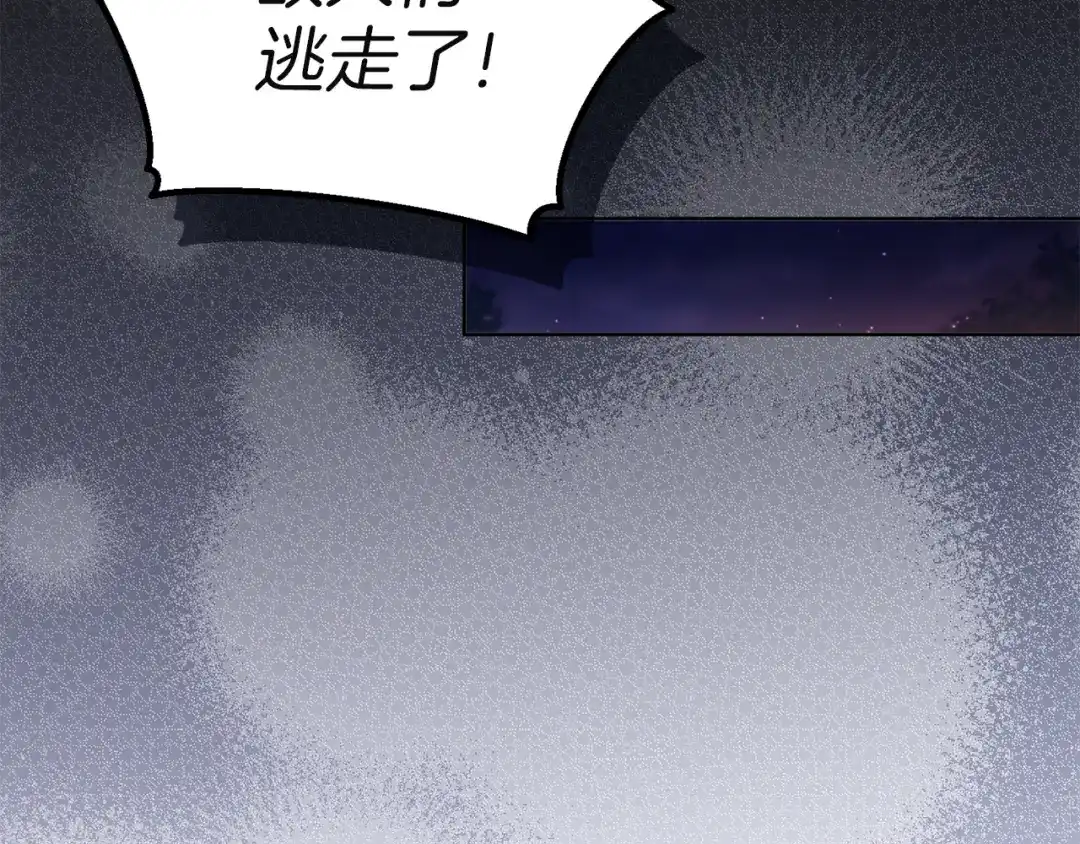 《复仇之杯在你手中》第6话 互相守护 第99页