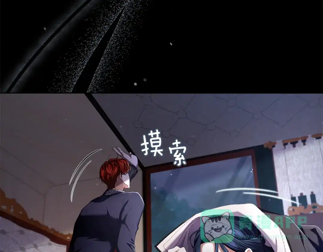 《复仇之杯在你手中》第6话 互相守护 第66页