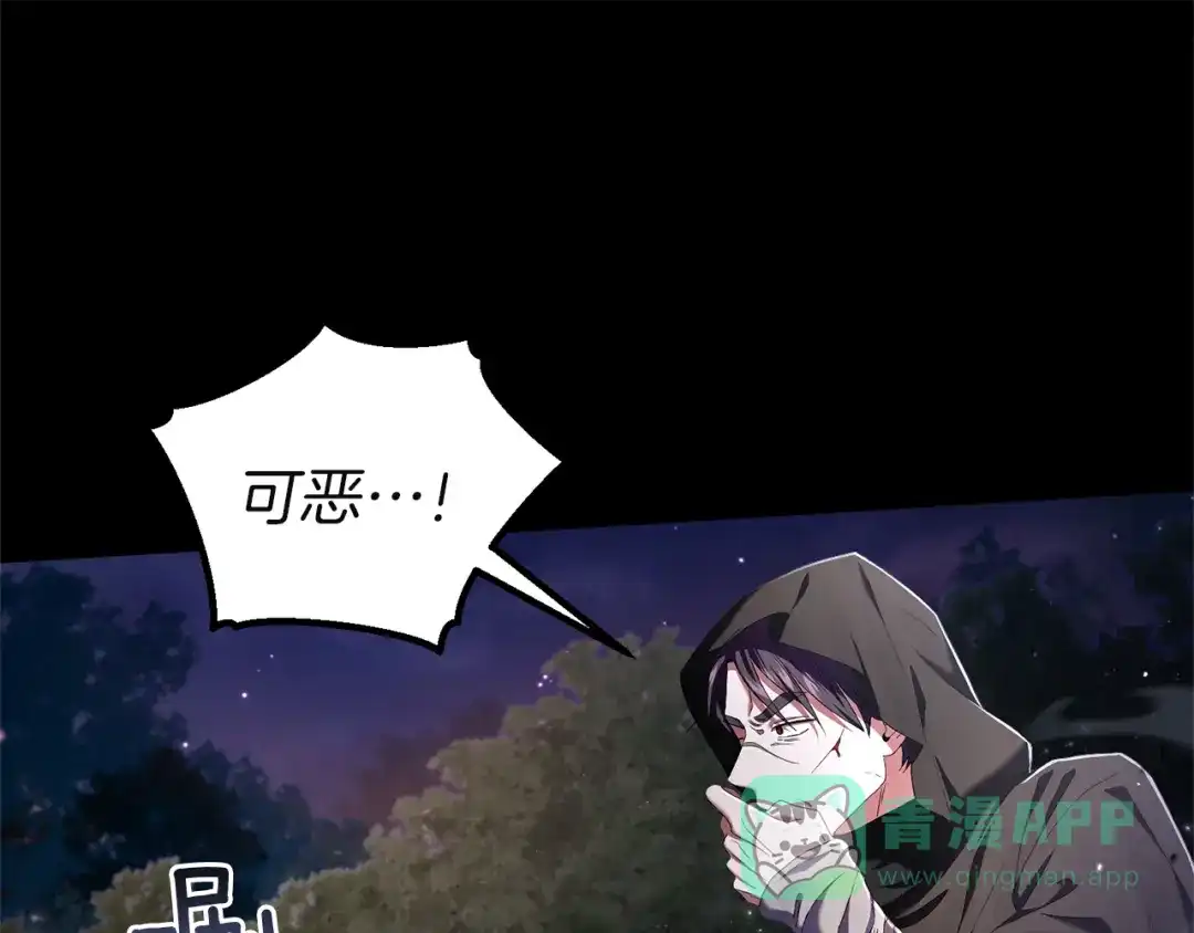 《复仇之杯在你手中》第6话 互相守护 第96页