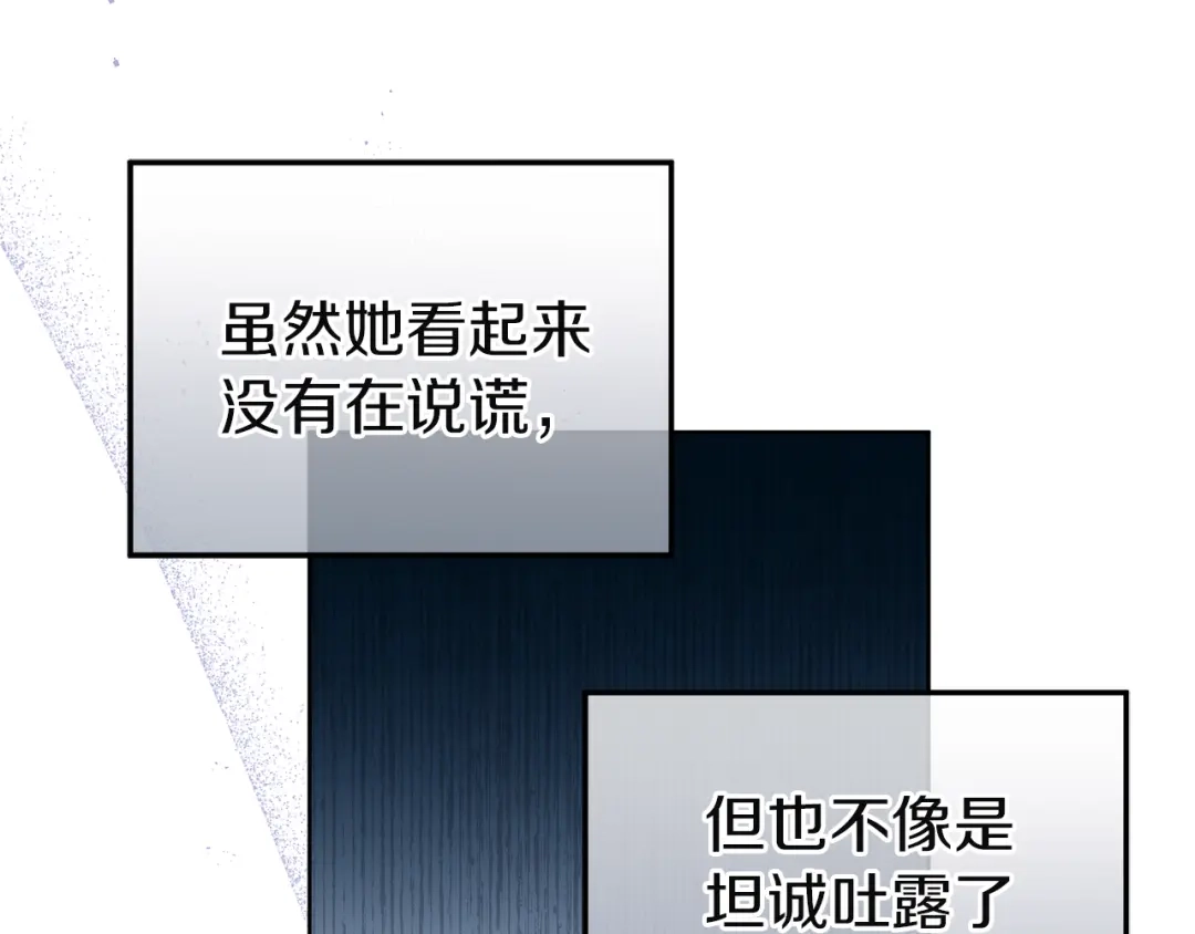 《复仇之杯在你手中》第6话 互相守护 第145页