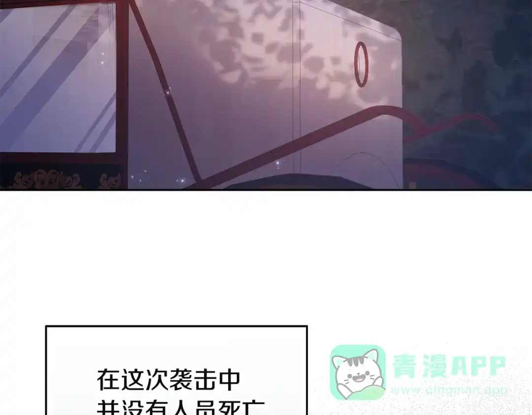 《复仇之杯在你手中》第6话 互相守护 第11页