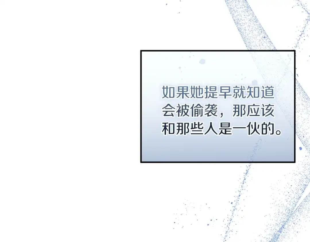 《复仇之杯在你手中》第6话 互相守护 第148页
