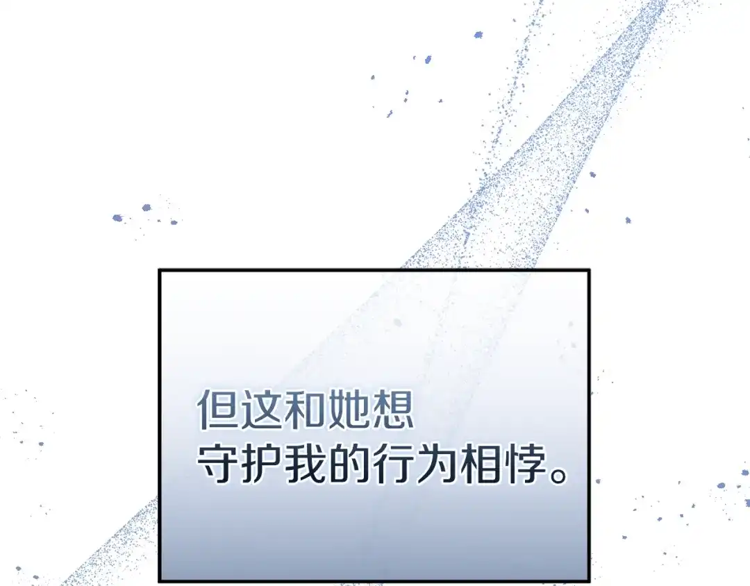 《复仇之杯在你手中》第6话 互相守护 第149页