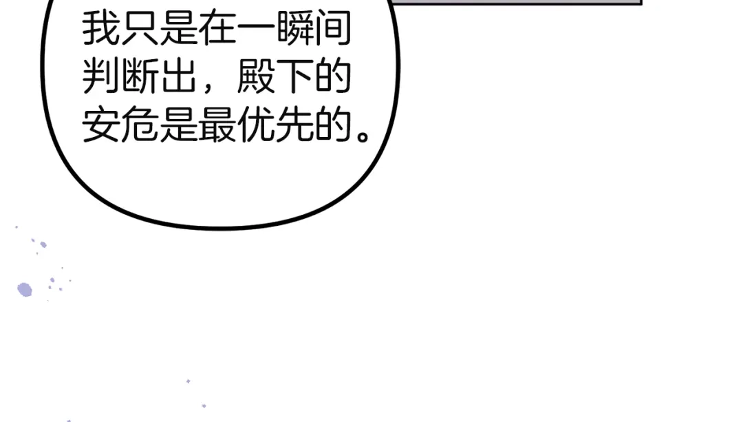 《复仇之杯在你手中》第6话 互相守护 第144页