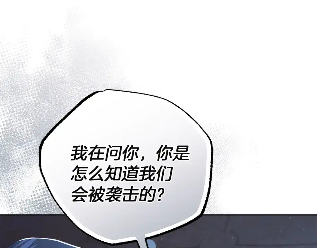 《复仇之杯在你手中》第6话 互相守护 第139页