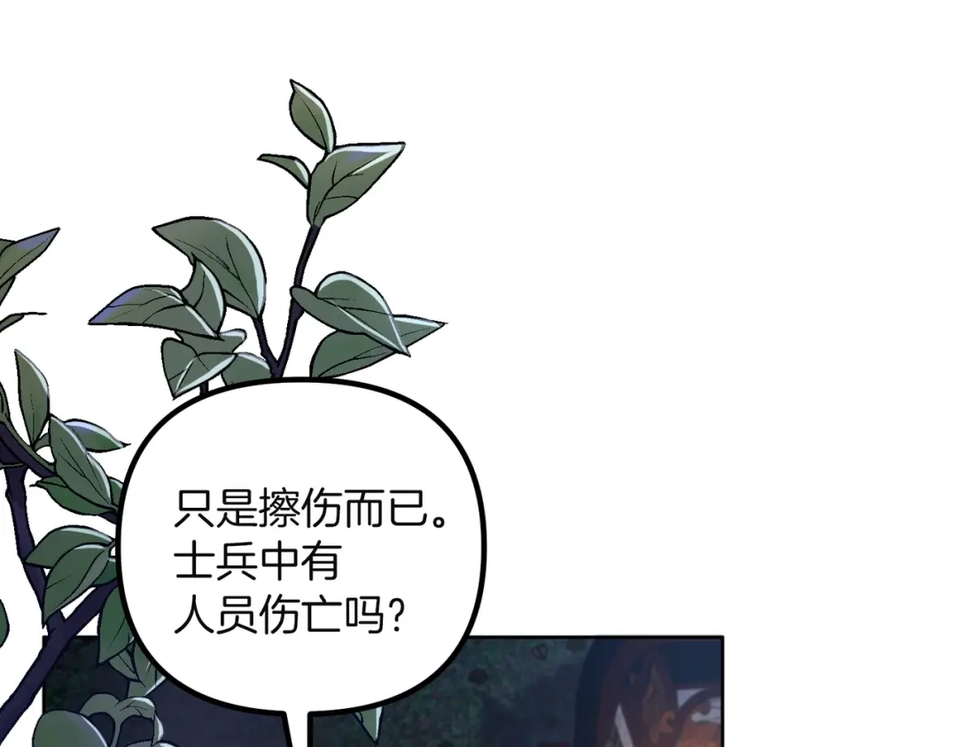 《复仇之杯在你手中》第6话 互相守护 第117页
