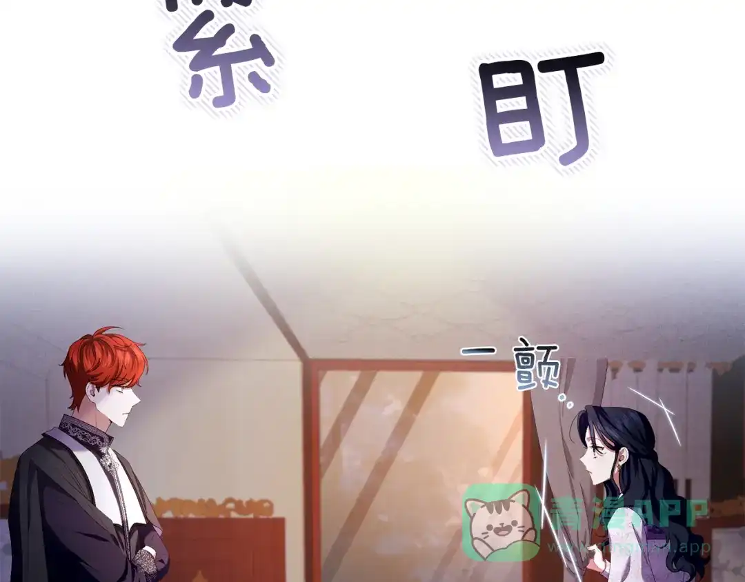 《复仇之杯在你手中》第6话 互相守护 第31页