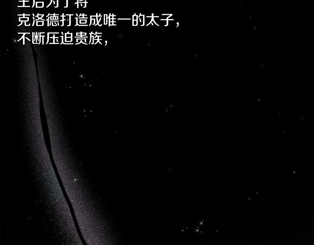 《复仇之杯在你手中》第7话 故事的序幕 第184页