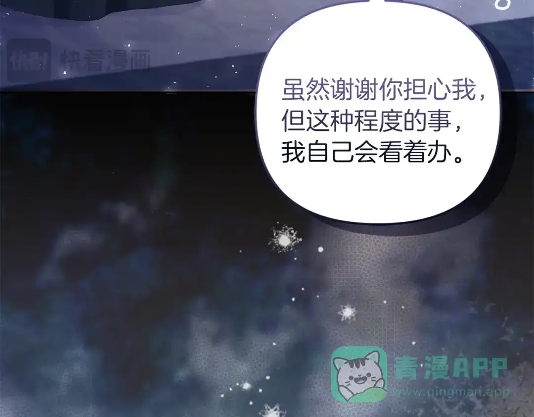 《复仇之杯在你手中》第7话 故事的序幕 第61页