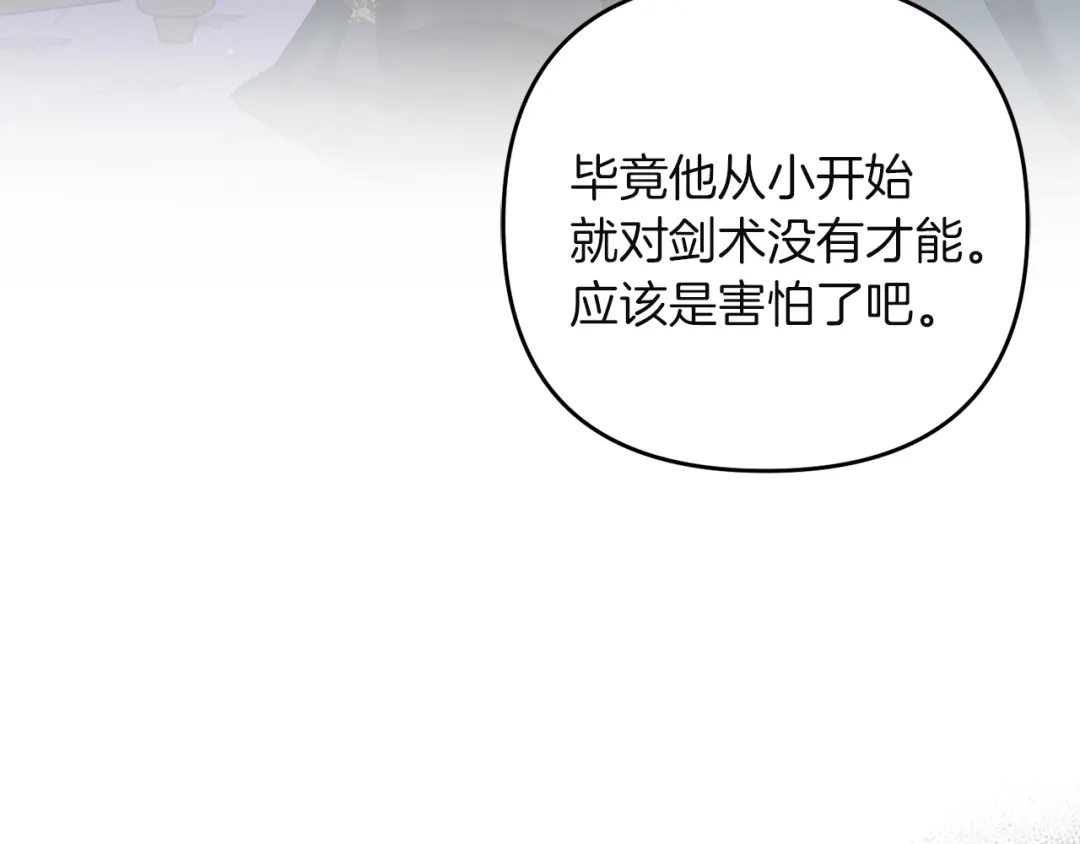 《复仇之杯在你手中》第7话 故事的序幕 第163页