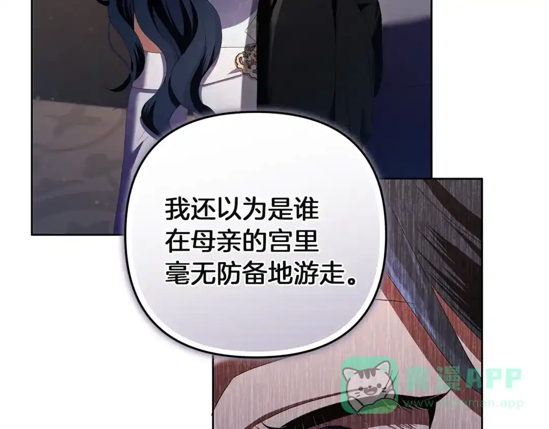 《复仇之杯在你手中》第7话 故事的序幕 第221页