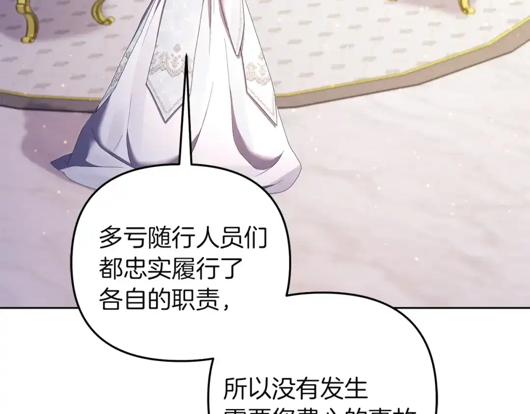 《复仇之杯在你手中》第7话 故事的序幕 第145页