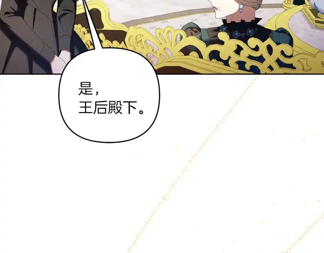 《复仇之杯在你手中》第7话 故事的序幕 第133页