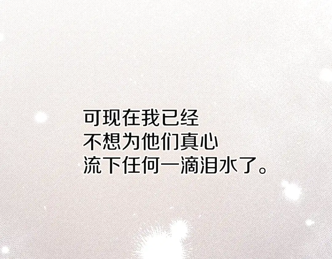 《复仇之杯在你手中》第7话 故事的序幕 第100页