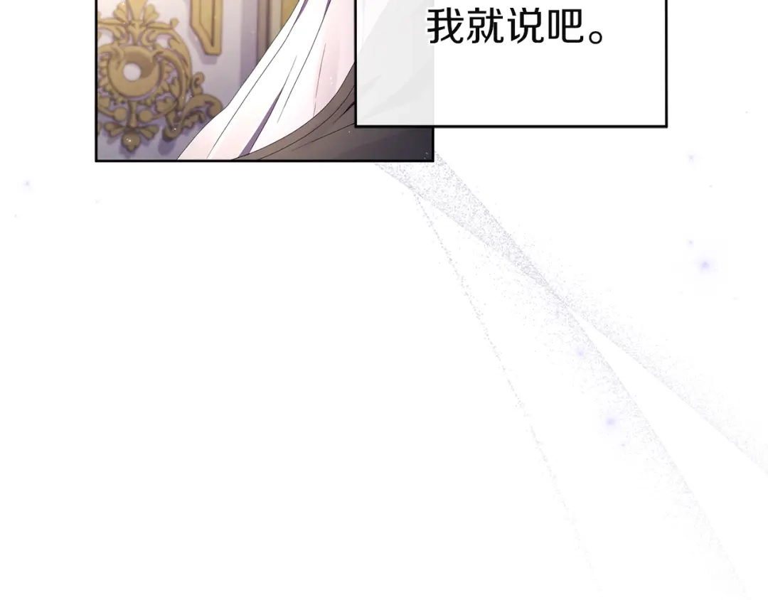 《复仇之杯在你手中》第7话 故事的序幕 第85页