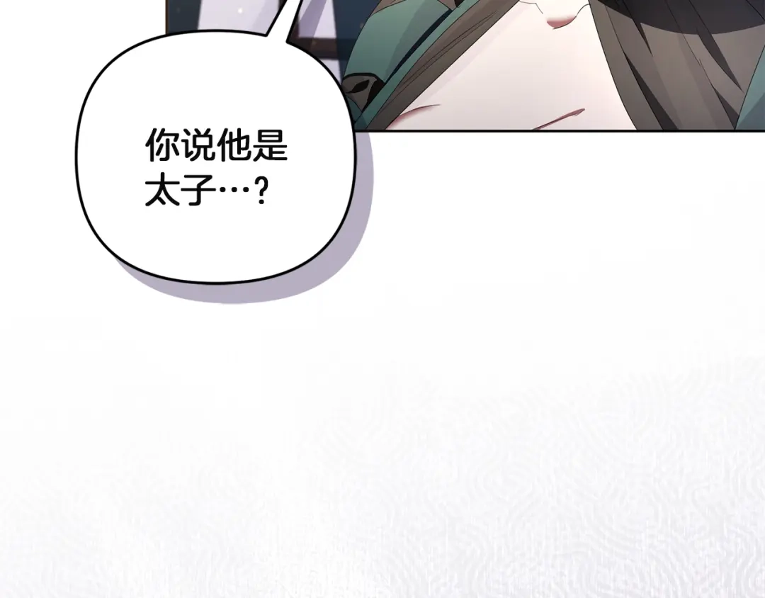 《复仇之杯在你手中》第7话 故事的序幕 第167页