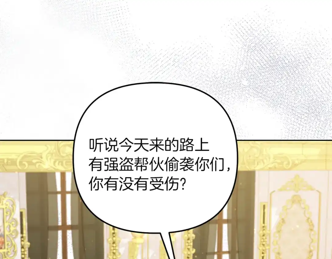 《复仇之杯在你手中》第7话 故事的序幕 第143页