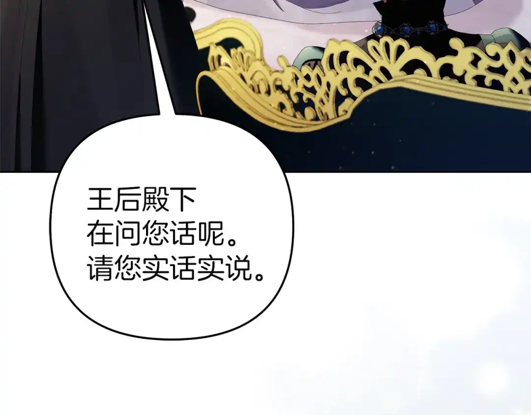 《复仇之杯在你手中》第7话 故事的序幕 第153页