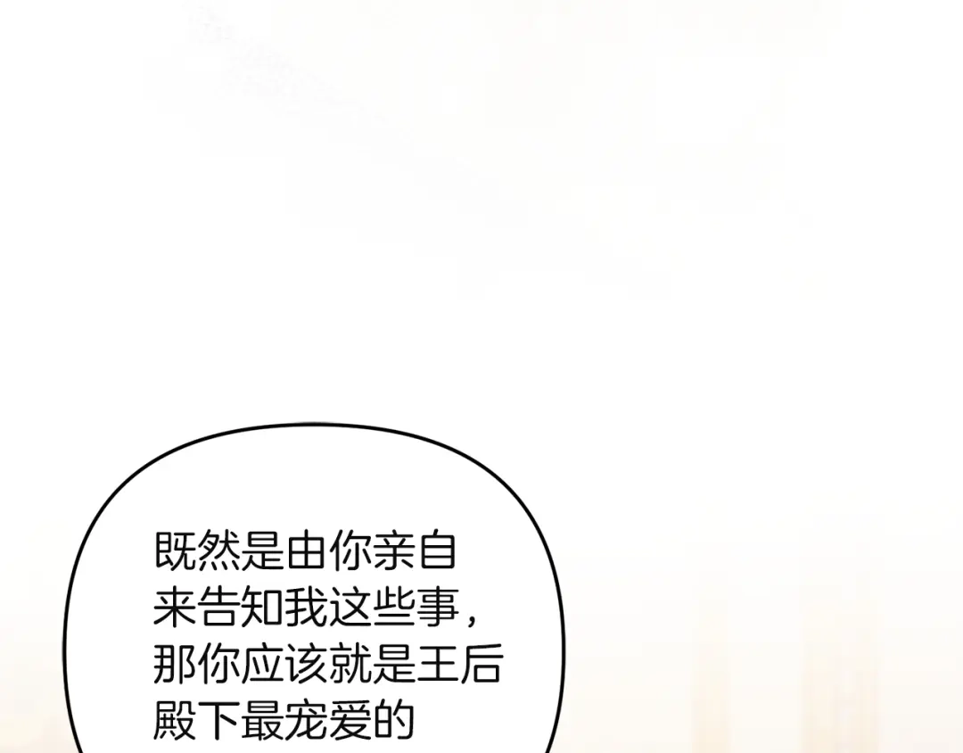 《复仇之杯在你手中》第7话 故事的序幕 第25页