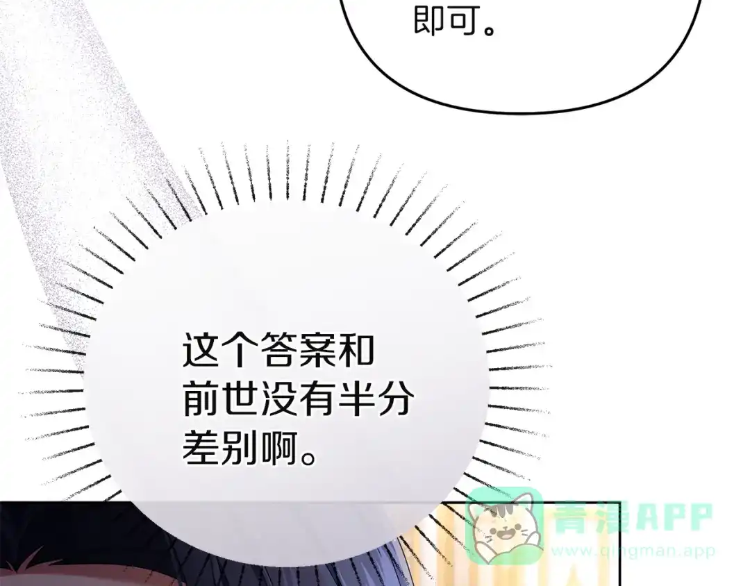 《复仇之杯在你手中》第7话 故事的序幕 第31页