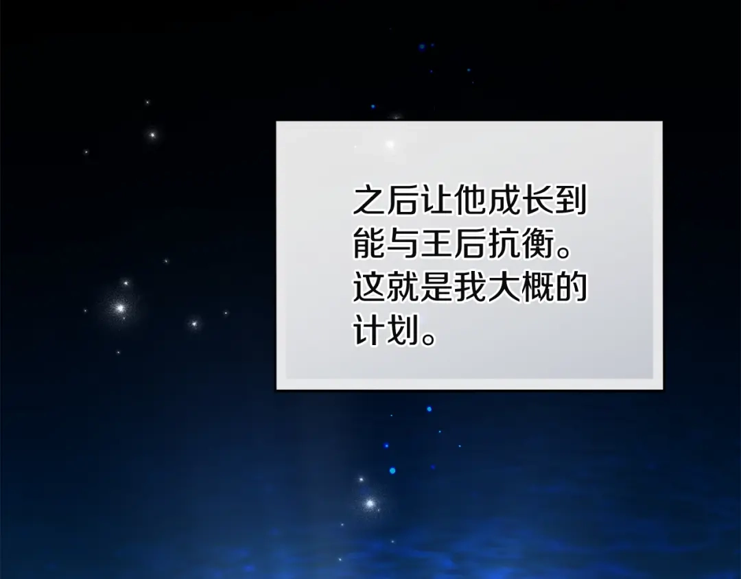 《复仇之杯在你手中》第7话 故事的序幕 第73页