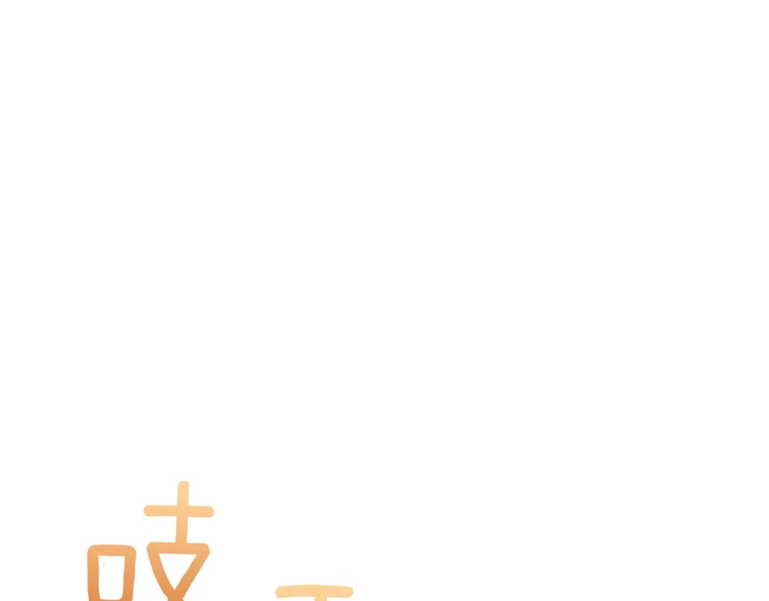 《复仇之杯在你手中》第7话 故事的序幕 第197页