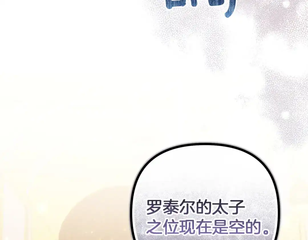《复仇之杯在你手中》第7话 故事的序幕 第173页