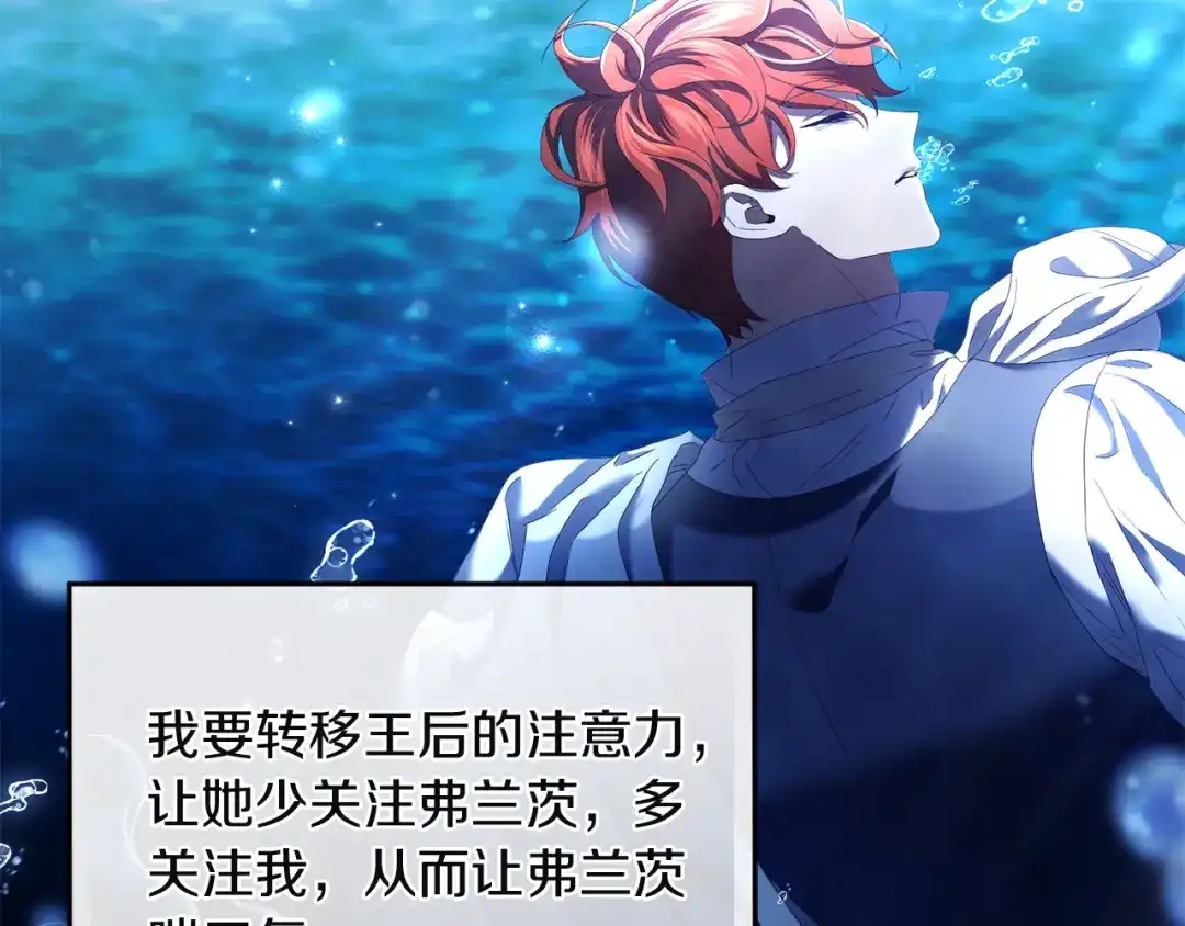 《复仇之杯在你手中》第7话 故事的序幕 第70页