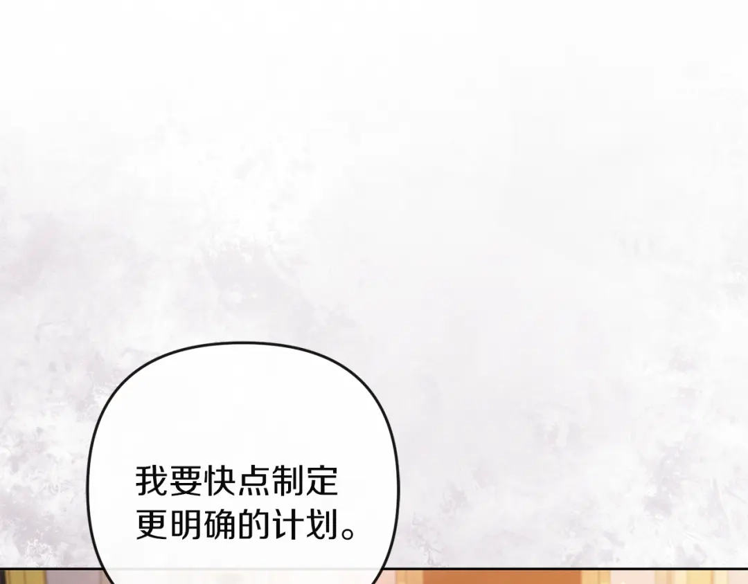 《复仇之杯在你手中》第7话 故事的序幕 第208页