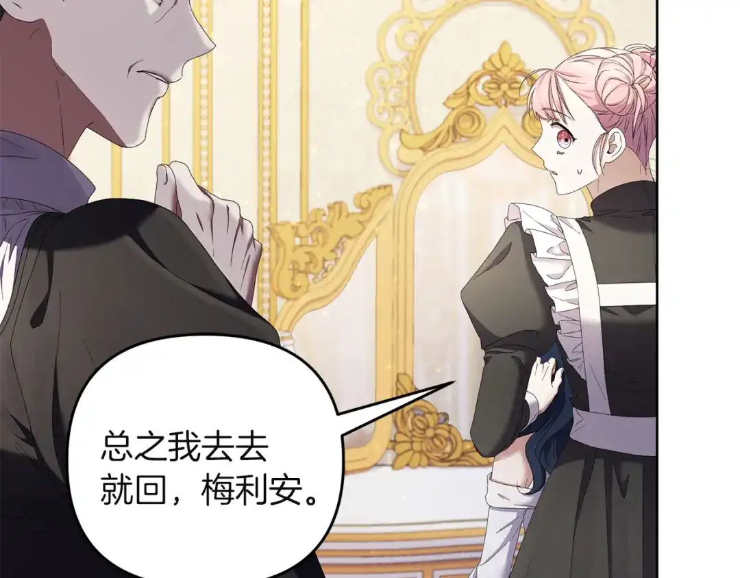 《复仇之杯在你手中》第7话 故事的序幕 第43页