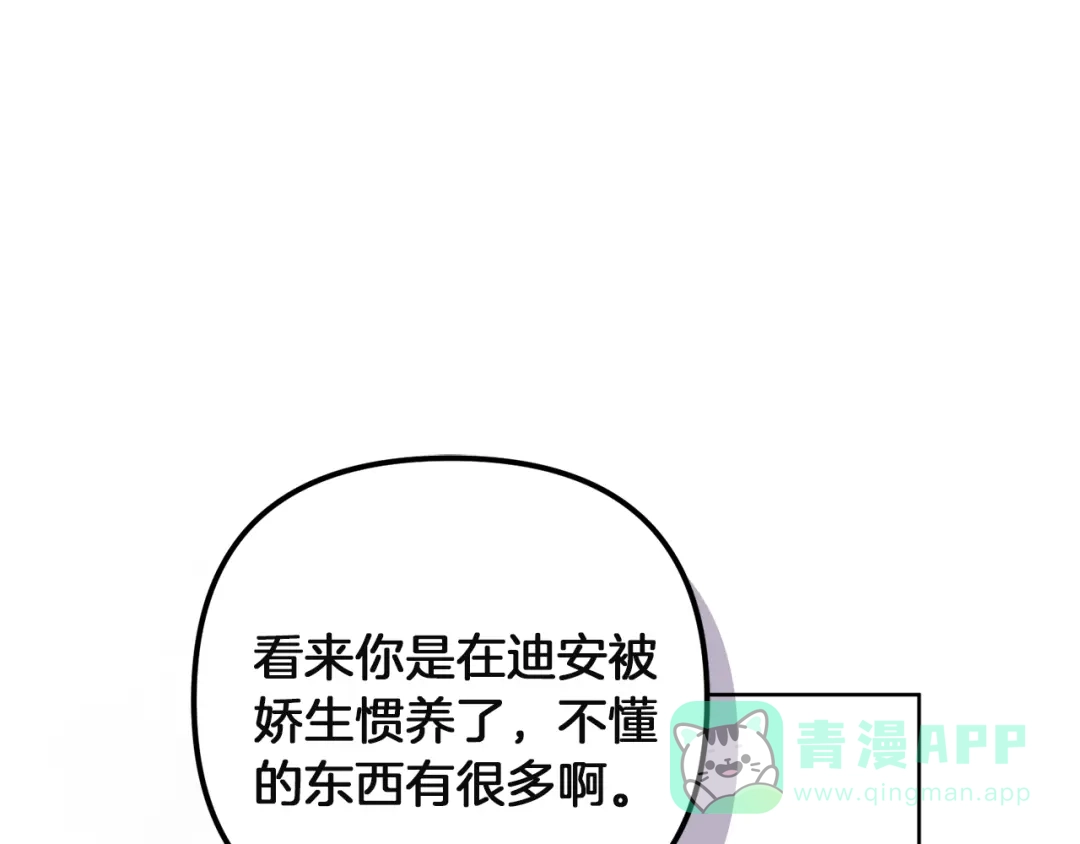 《复仇之杯在你手中》第7话 故事的序幕 第171页