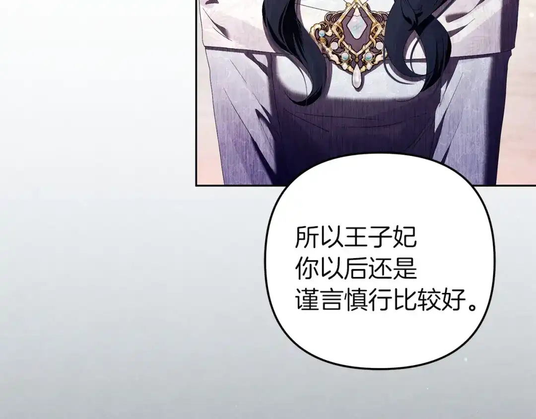《复仇之杯在你手中》第7话 故事的序幕 第179页