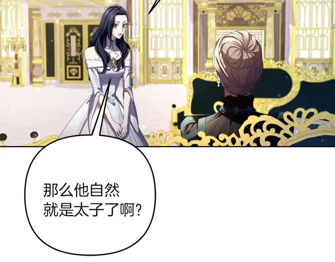 《复仇之杯在你手中》第7话 故事的序幕 第169页