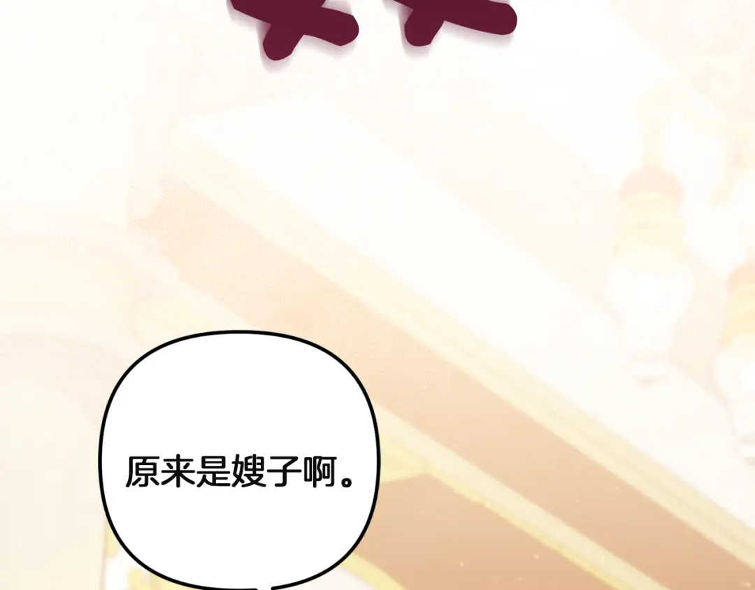 《复仇之杯在你手中》第7话 故事的序幕 第223页