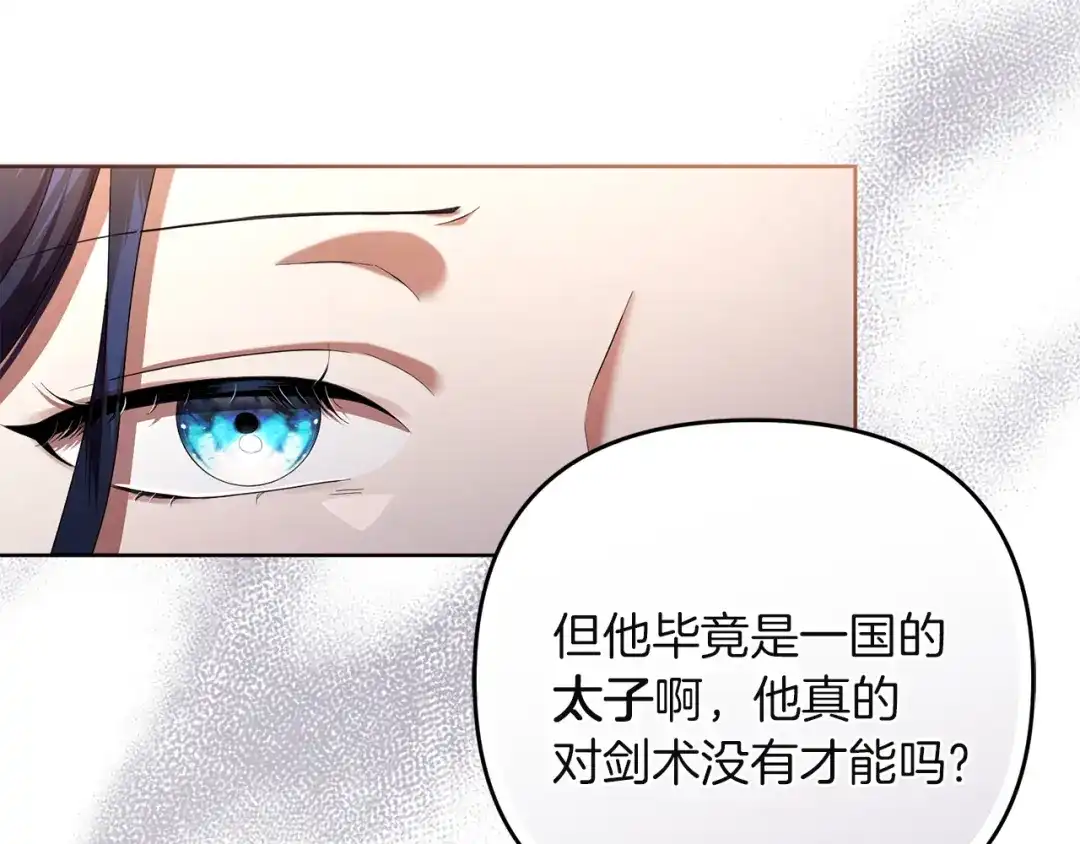 《复仇之杯在你手中》第7话 故事的序幕 第164页