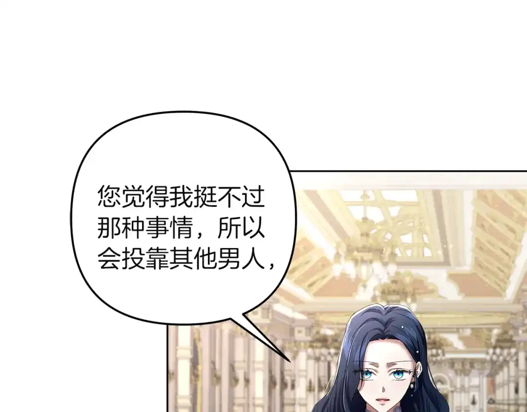 《复仇之杯在你手中》第8话 误会 第153页