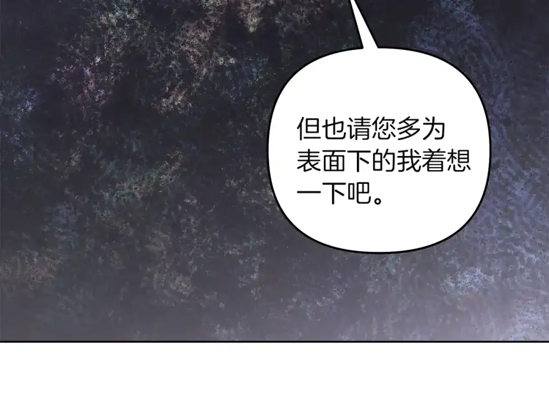 《复仇之杯在你手中》第8话 误会 第167页