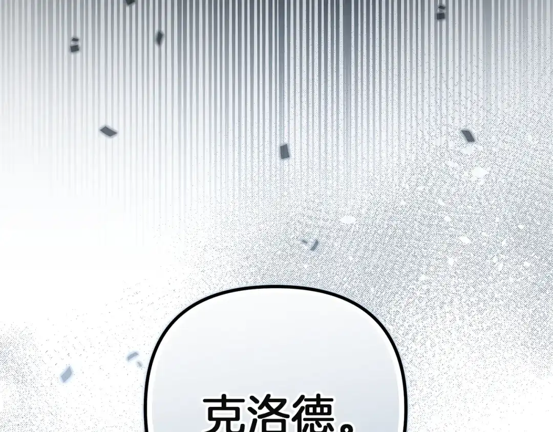 《复仇之杯在你手中》第8话 误会 第83页