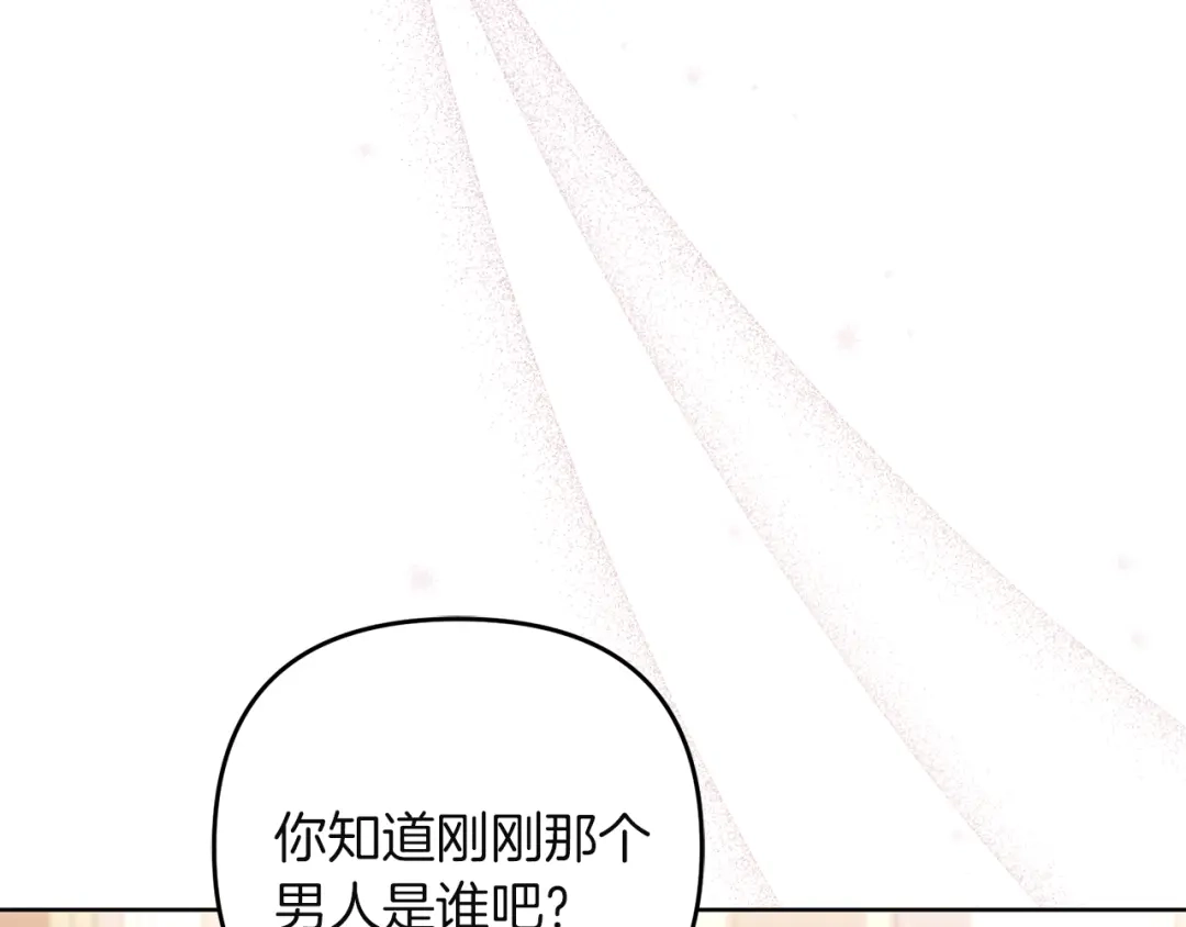 《复仇之杯在你手中》第8话 误会 第110页
