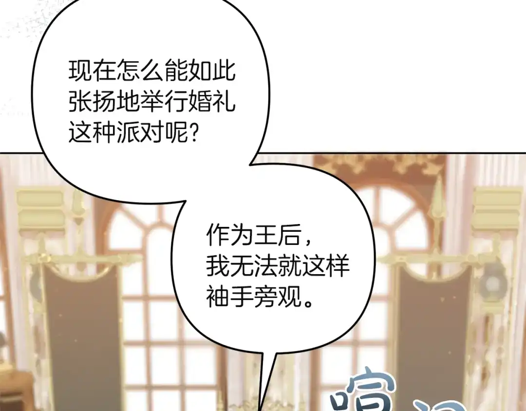 《复仇之杯在你手中》第8话 误会 第213页