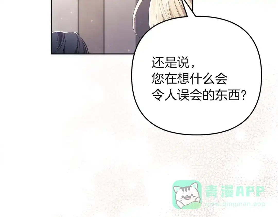 《复仇之杯在你手中》第8话 误会 第61页