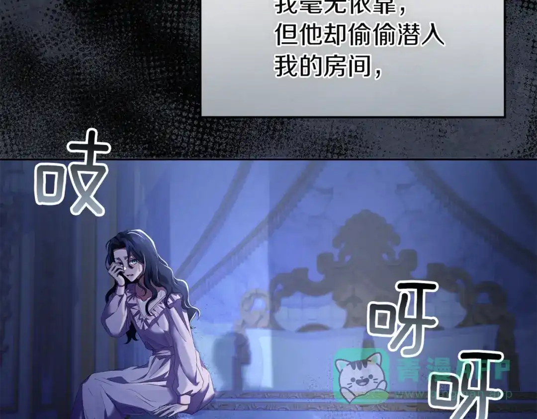《复仇之杯在你手中》第8话 误会 第31页