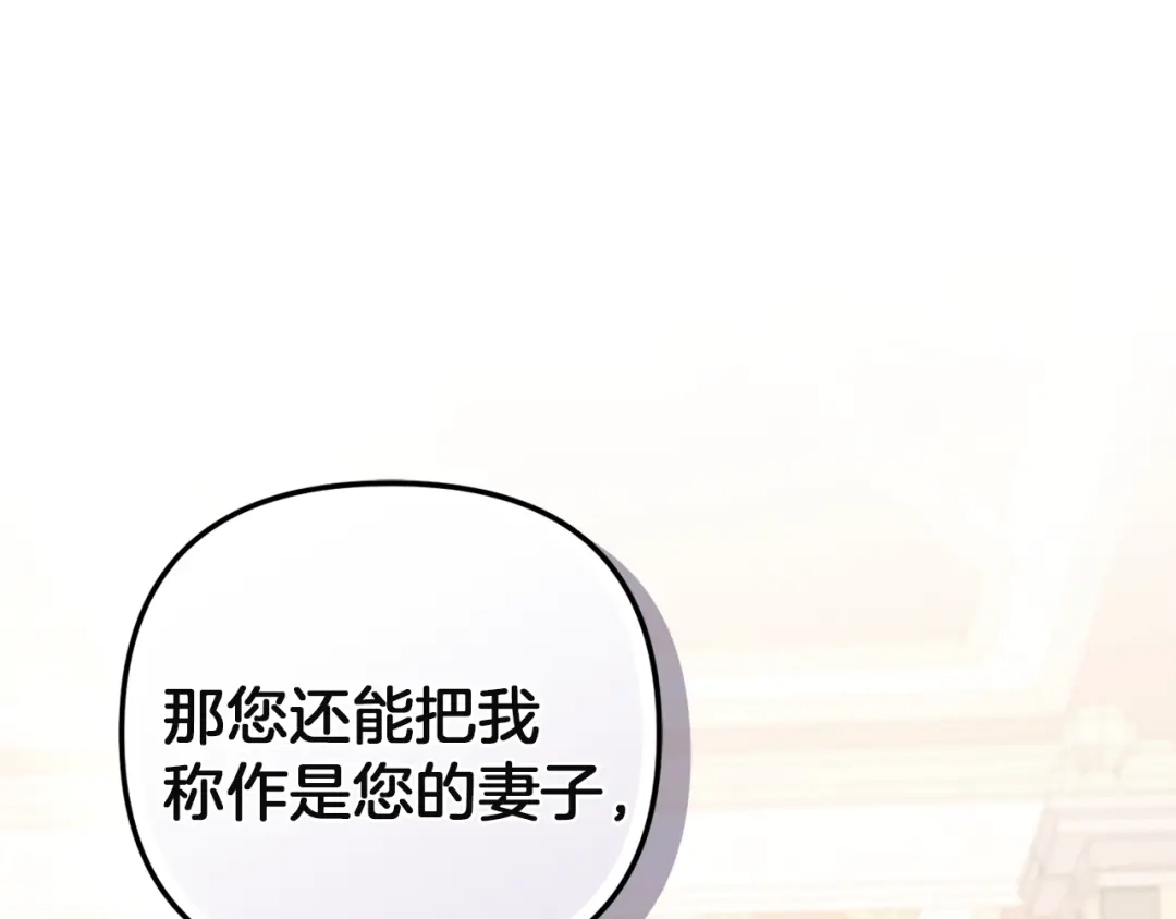 《复仇之杯在你手中》第8话 误会 第158页