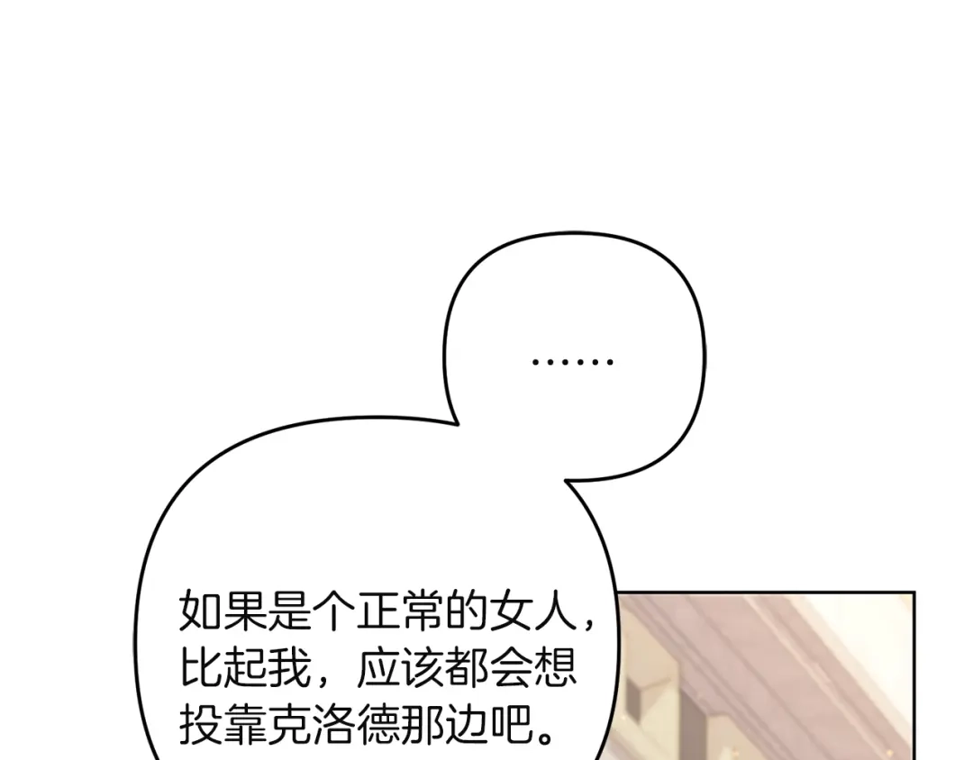《复仇之杯在你手中》第8话 误会 第142页
