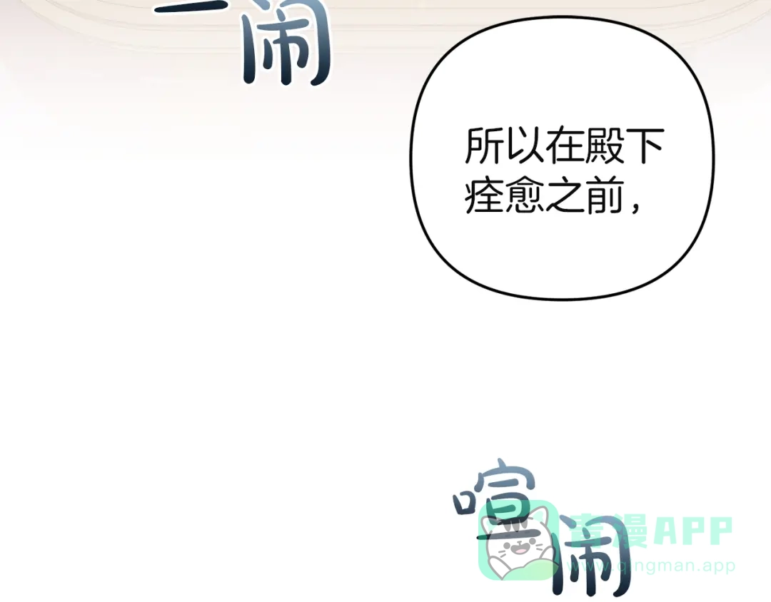 《复仇之杯在你手中》第8话 误会 第216页