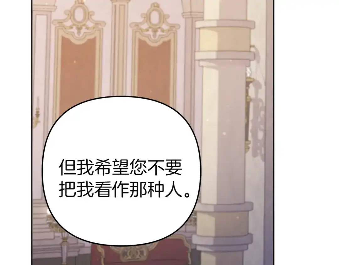 《复仇之杯在你手中》第8话 误会 第140页